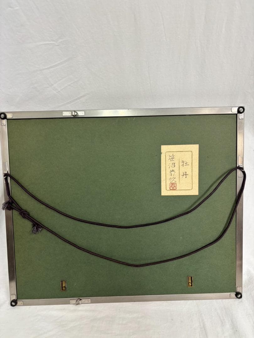 笹沼恭欣 牡丹 日本画 - メルカリ