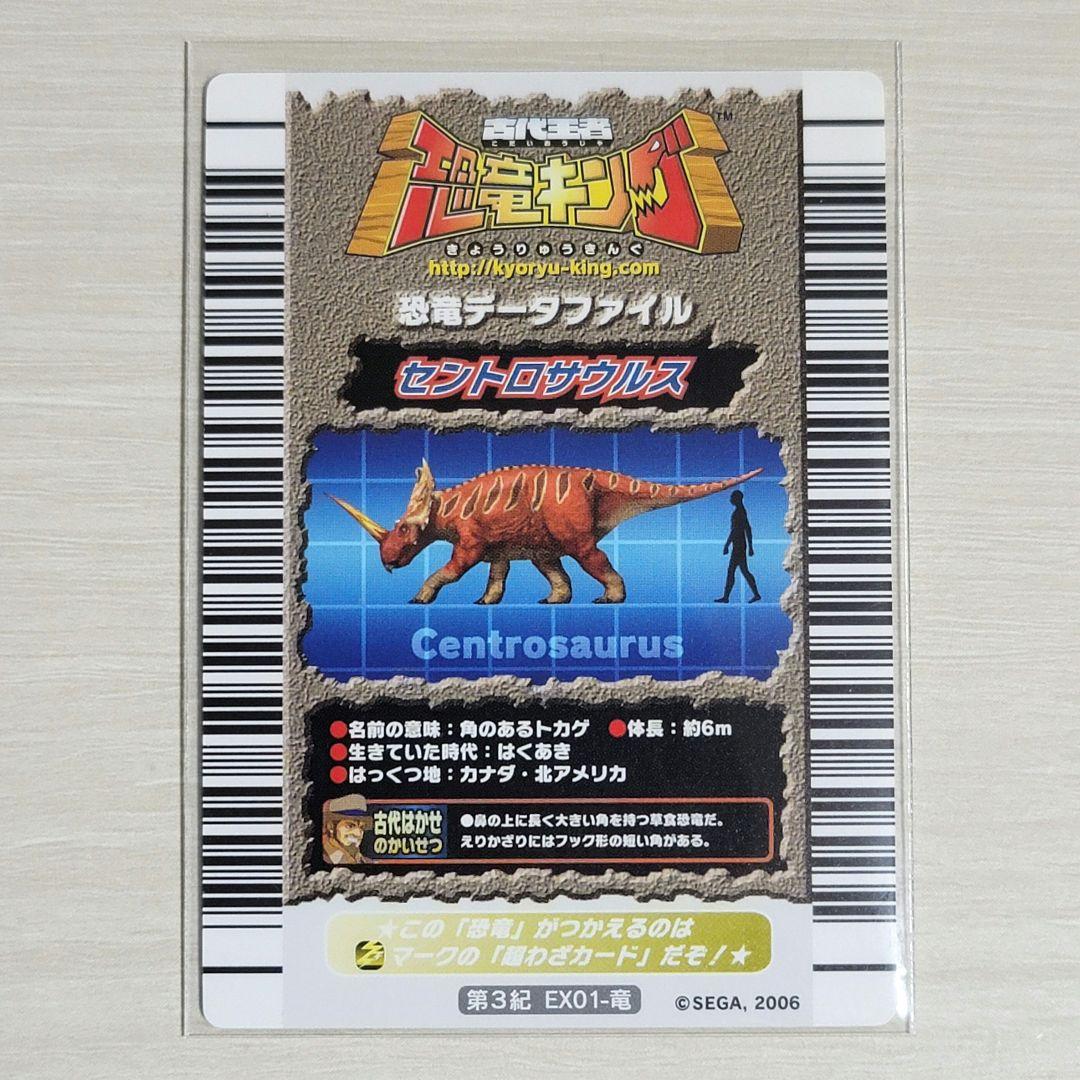 7*゜様 ☆恐竜キング☆カード【セントロサウルス】第3紀 - メルカリ