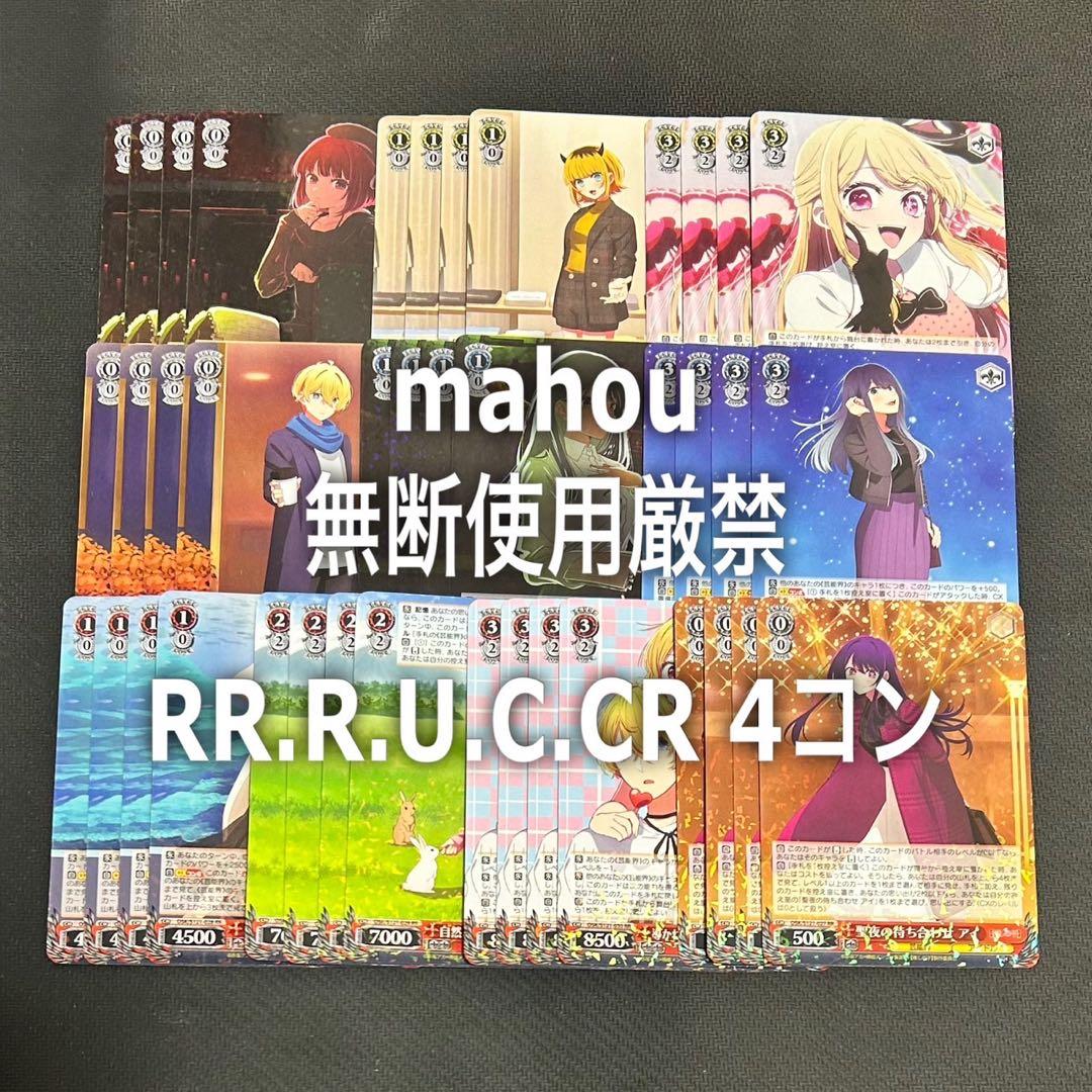 マーカー付きヴァイスシュヴァルツ 推しの子 vol.2 RR以下 4コン ヴァイスシュヴァルツよりブースターパック 【推しの子】Vol.2が2月14