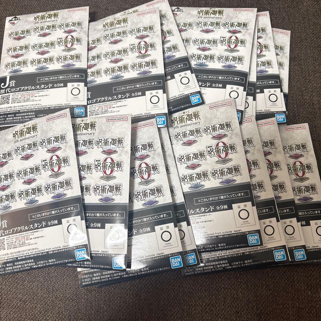 呪術廻戦 5th Anniversary ラストワン　アクスタ計53個