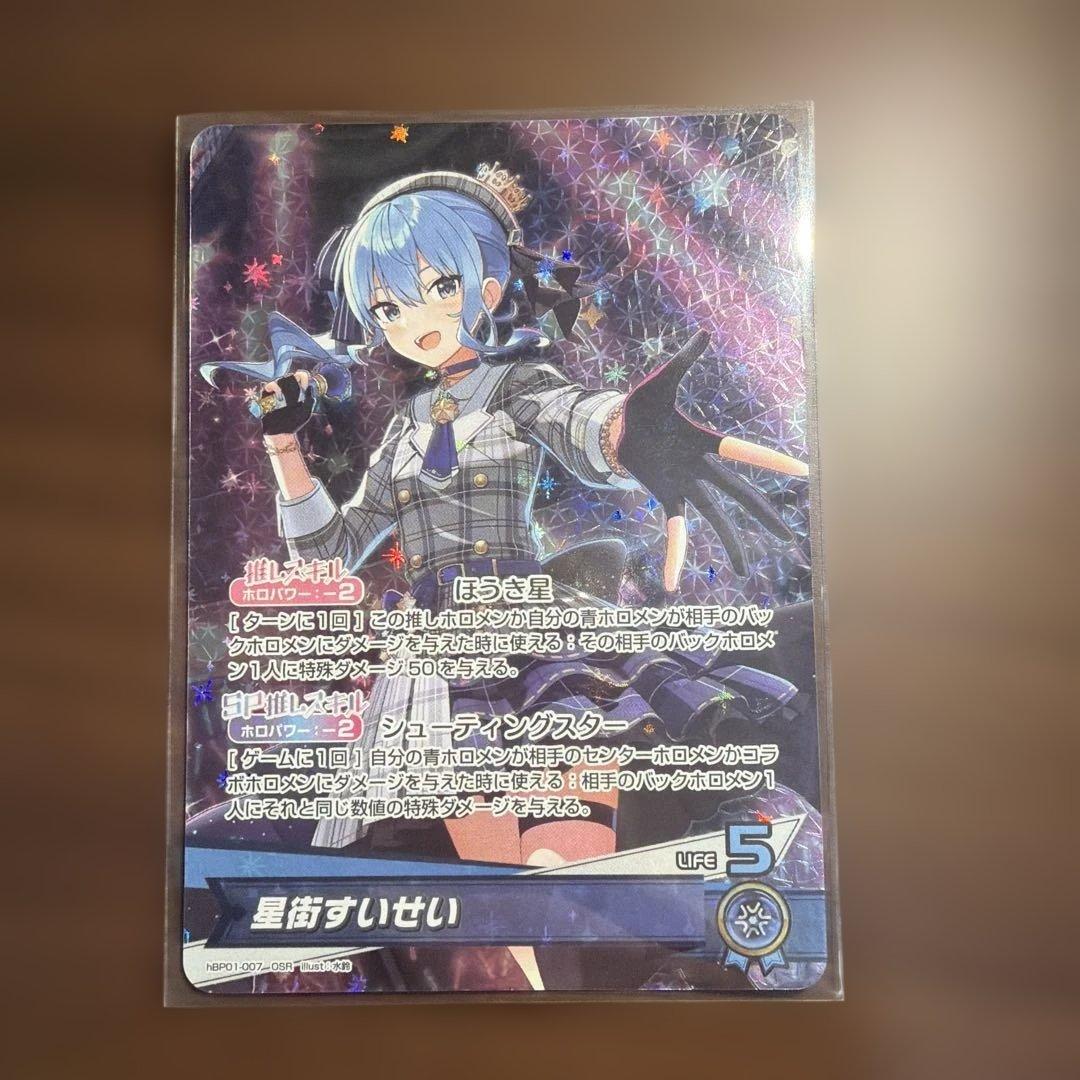 星街すいせい ホロライブカード ホロカ - メルカリ