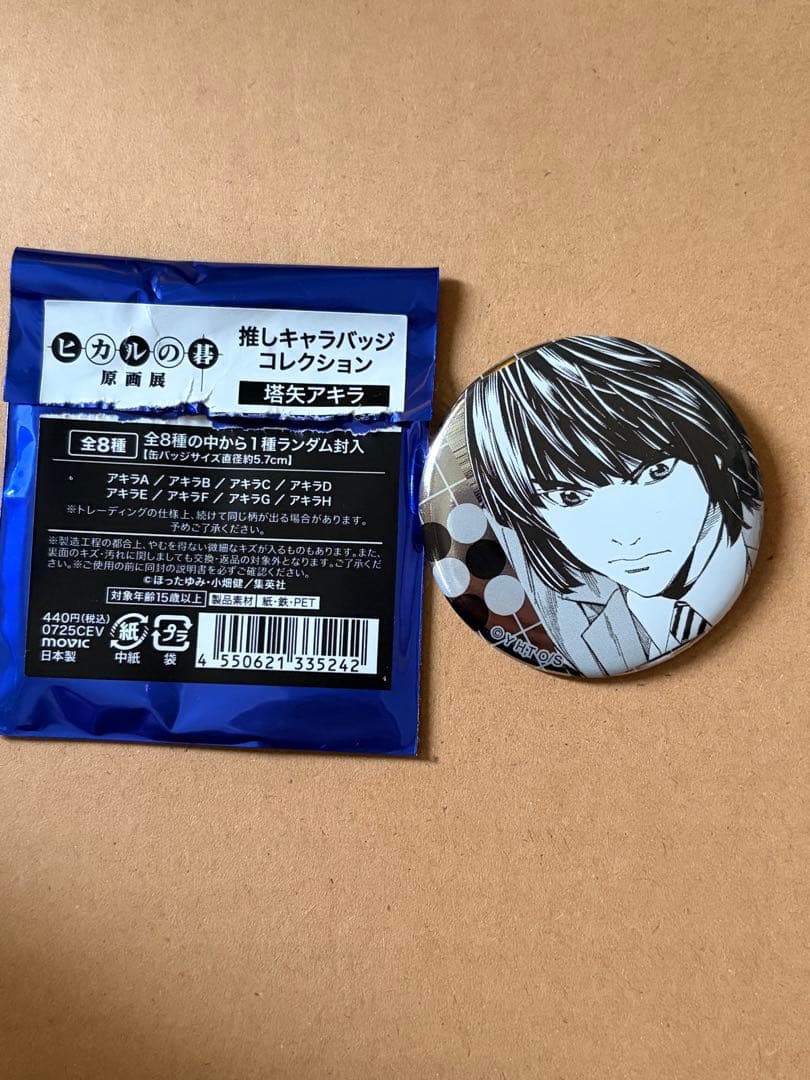 ヒカルの碁 原画展 推しキャラバッジコレクション 塔矢アキラ - メルカリ