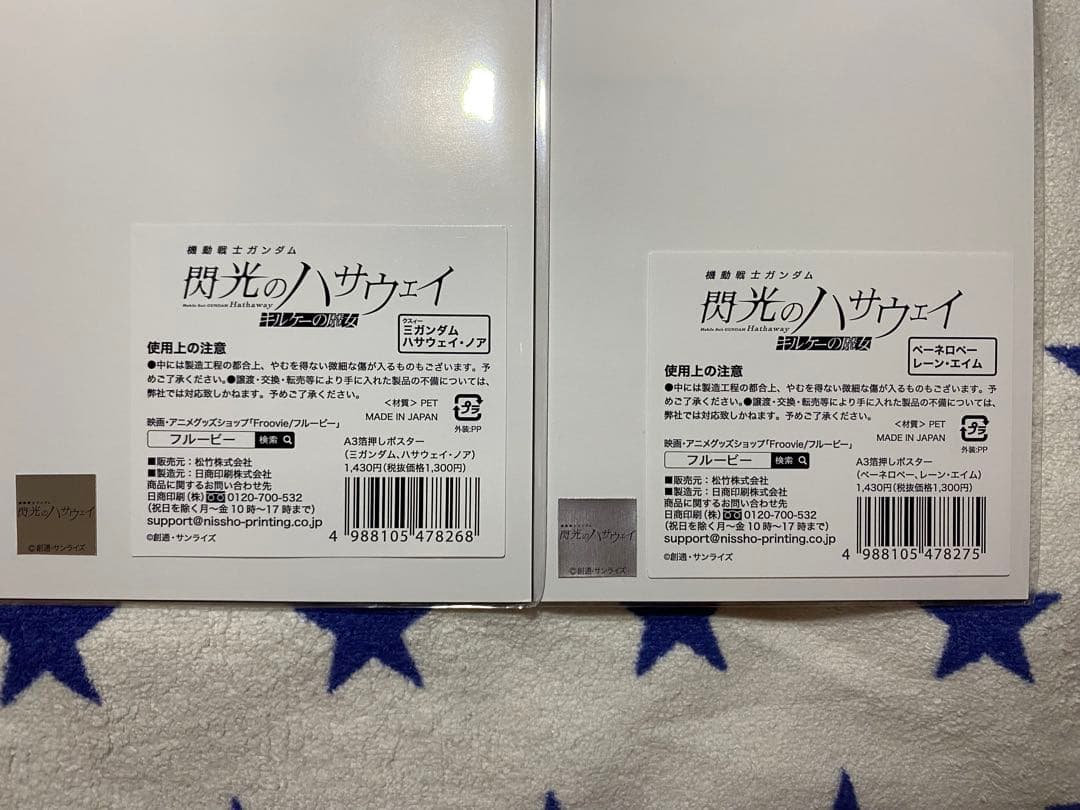 未開封】閃光のハサウェイ A3 箔押し ポスター 2種セット - メルカリ