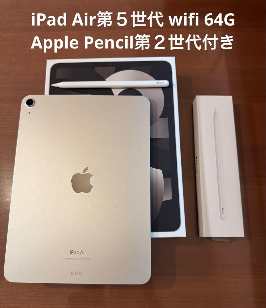 iPad Air 第5世代　64GB Wi-Fi、Apple Pencil2付 iPad Air Wi-Fi 64GB - スペースグレイ（第5世代）[整備済製品