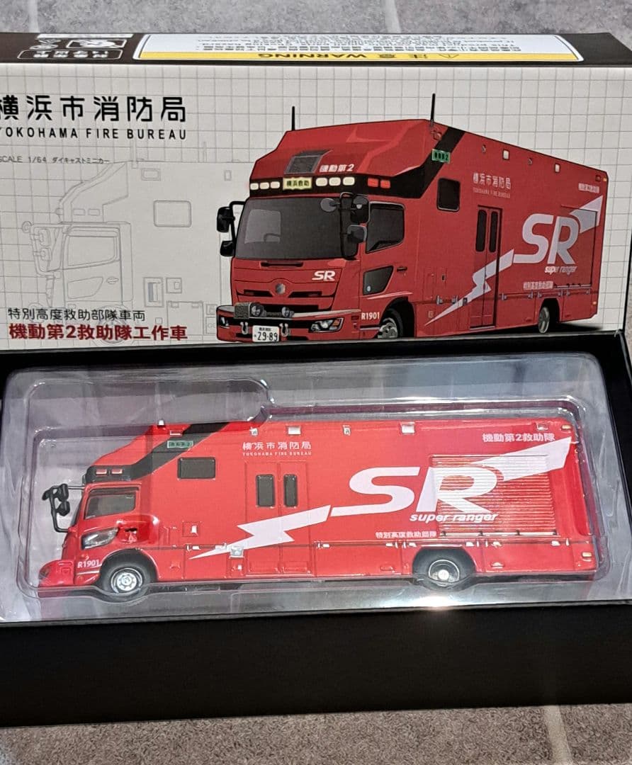 レア ワケあり 横浜市消防局 特別高度救助部隊 機動第2救助隊工 SR2