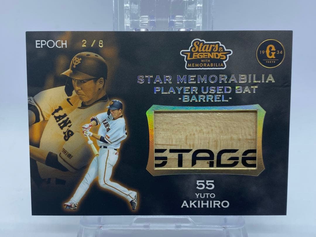 8枚限定！秋広優人 STARS & LEGENDS バットカード　バレル