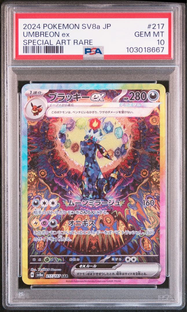 【PSA10】ブラッキーex SAR テラスタルフェス SV8a 217/187