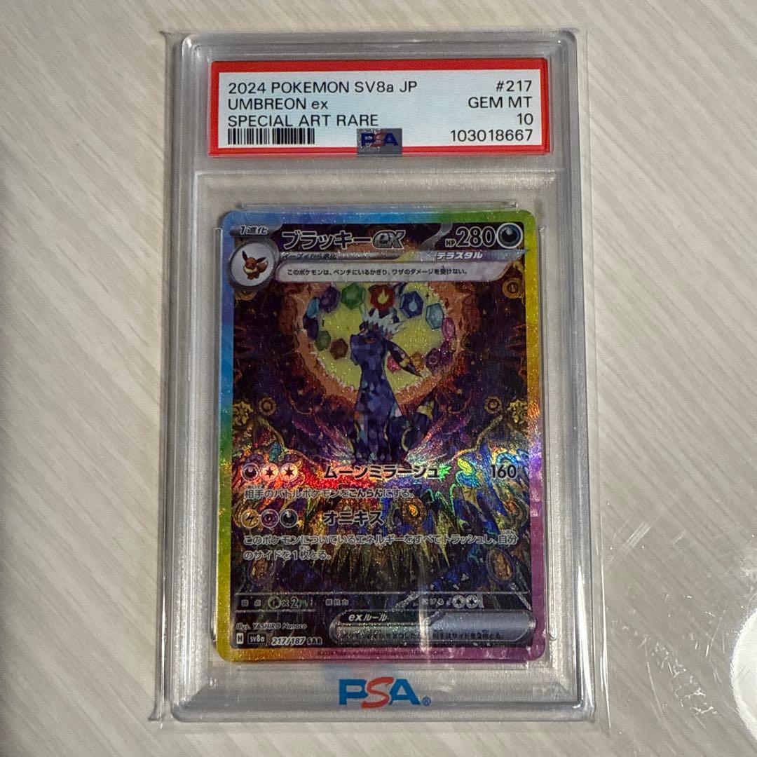 【PSA10】ブラッキーex SAR テラスタルフェス SV8a 217/187