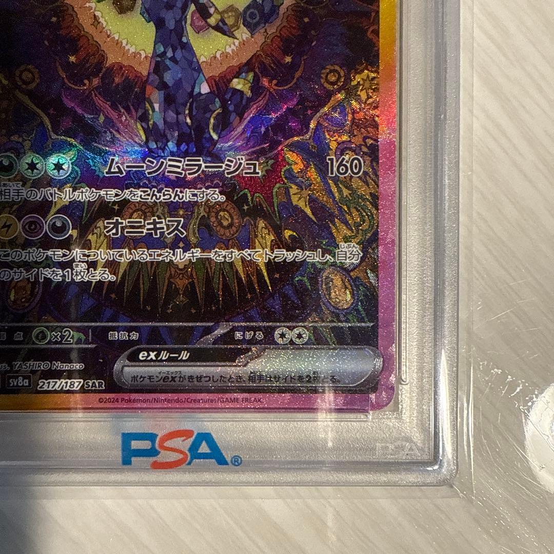 【PSA10】ブラッキーex SAR テラスタルフェス SV8a 217/187