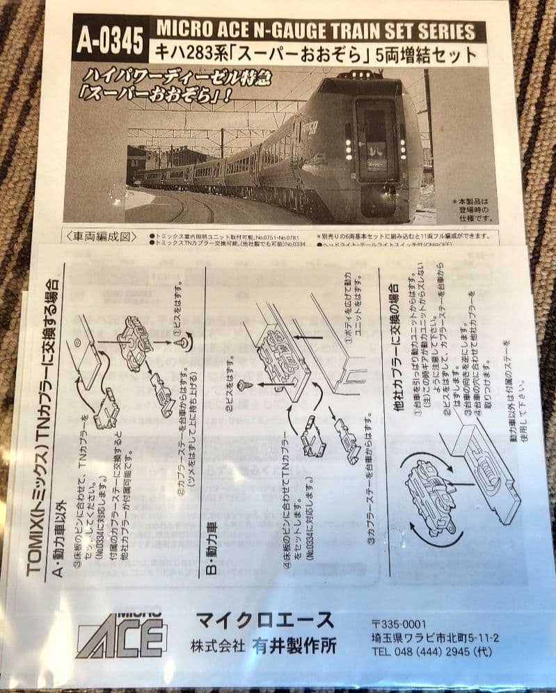 【動力車付】マイクロエース キハ283系 スーパーおおぞら 5両増結セット