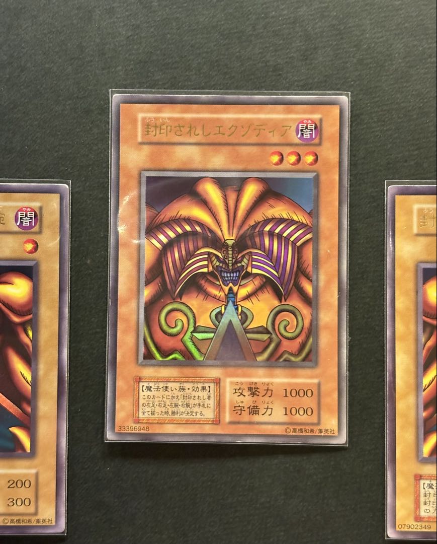 【初期】遊戯王　封印されしエクゾディア　ウルトラレア