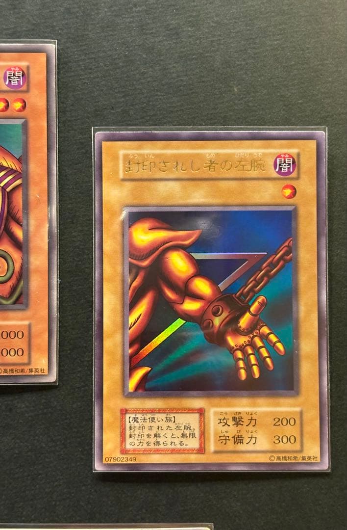 【初期】遊戯王　封印されしエクゾディア　ウルトラレア