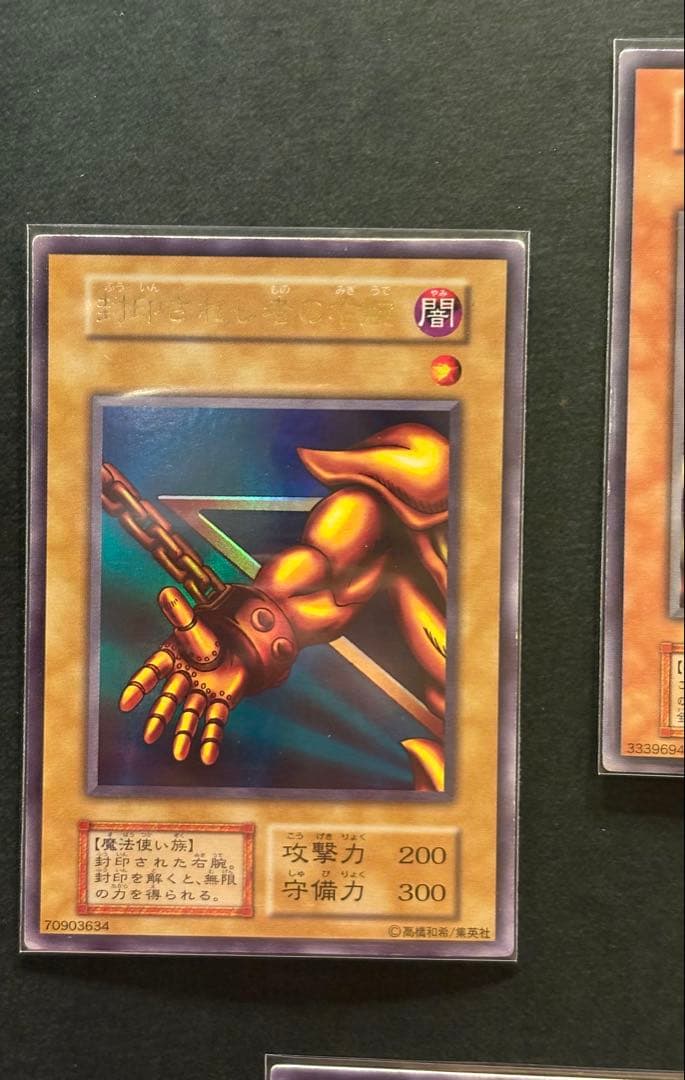 【初期】遊戯王　封印されしエクゾディア　ウルトラレア