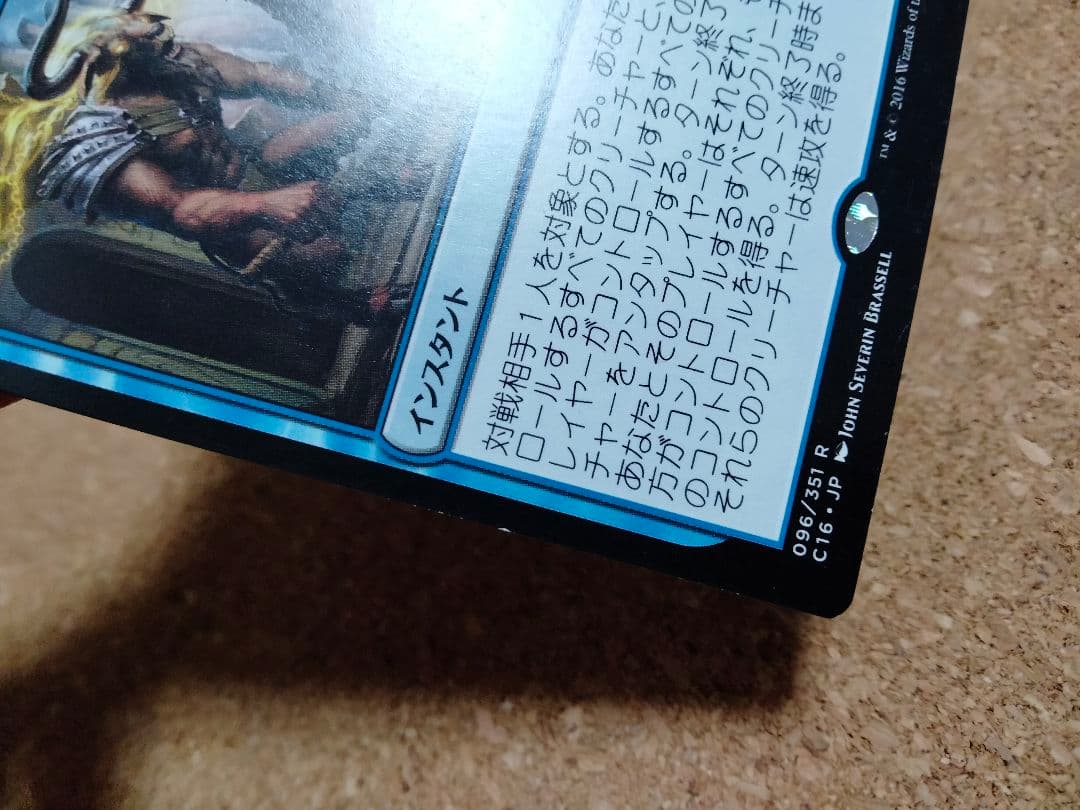 【ご確認用】統率者2016 手綱 日本語 1枚　MTG