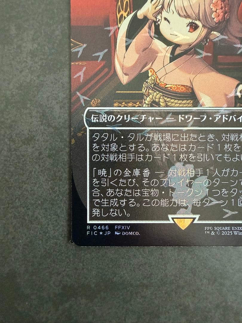 あ*あ様 mtg タタル・タル チョコボトラック foil 日本語 - メルカリ