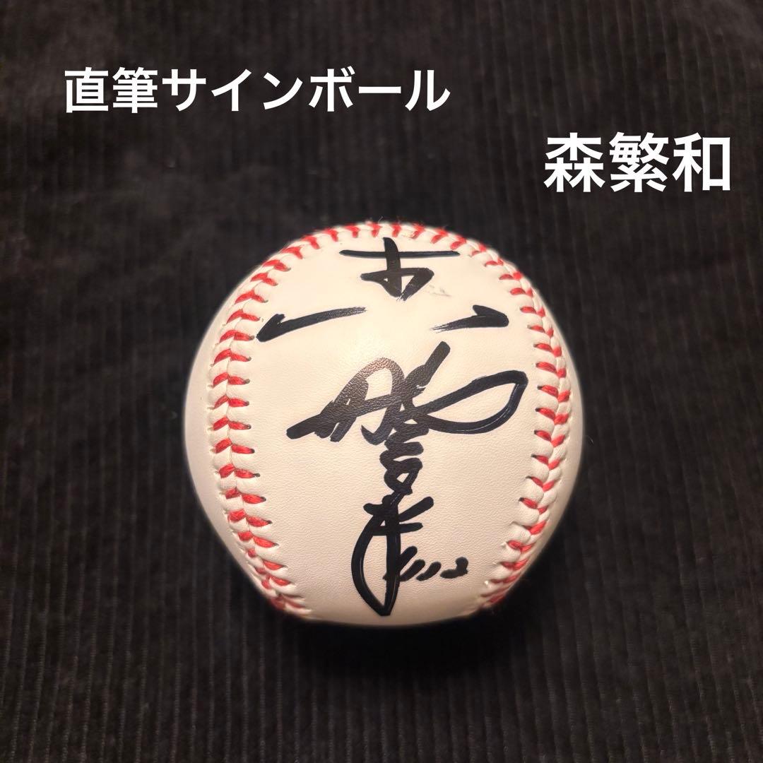 お肉様 【森繁和 直筆サインボール】 Dragons - メルカリ