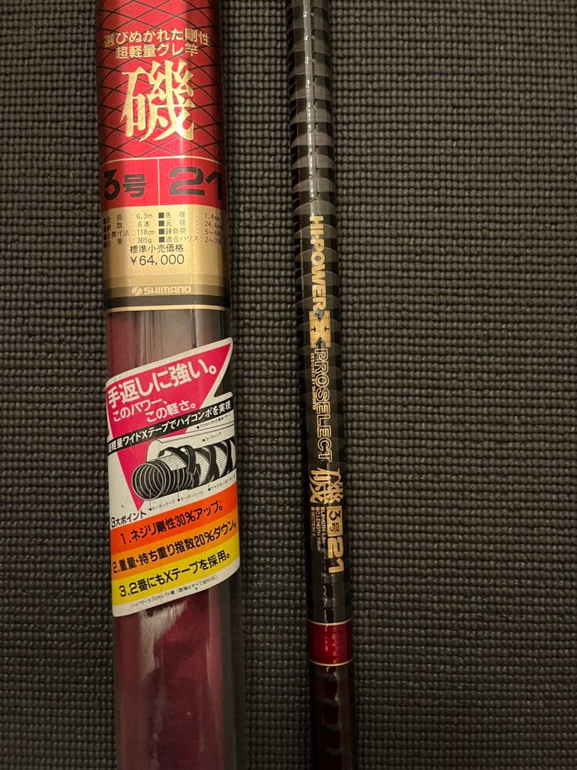 シマノハイパワーXプロセレクト磯3-63 シマノハイパワーXプロセレクト磯3-63 ｼﾏﾉ ﾊｲﾊﾟﾜｰXﾌﾟﾛｾﾚｸﾄ磯 – 堺中央
