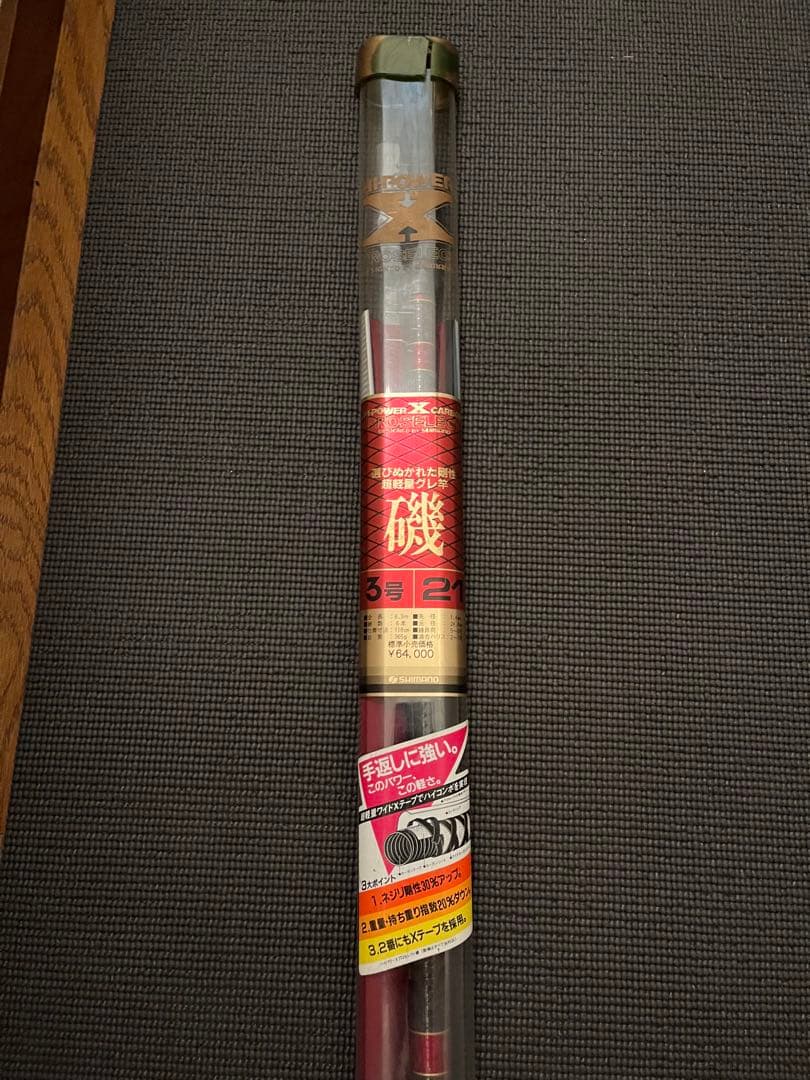 シマノハイパワーXプロセレクト磯3-63 - ロッド最新