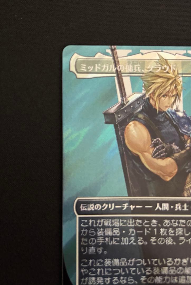ミッドガルの傭兵、クラウド サージfoil MTG FF ファイナルファンタジー