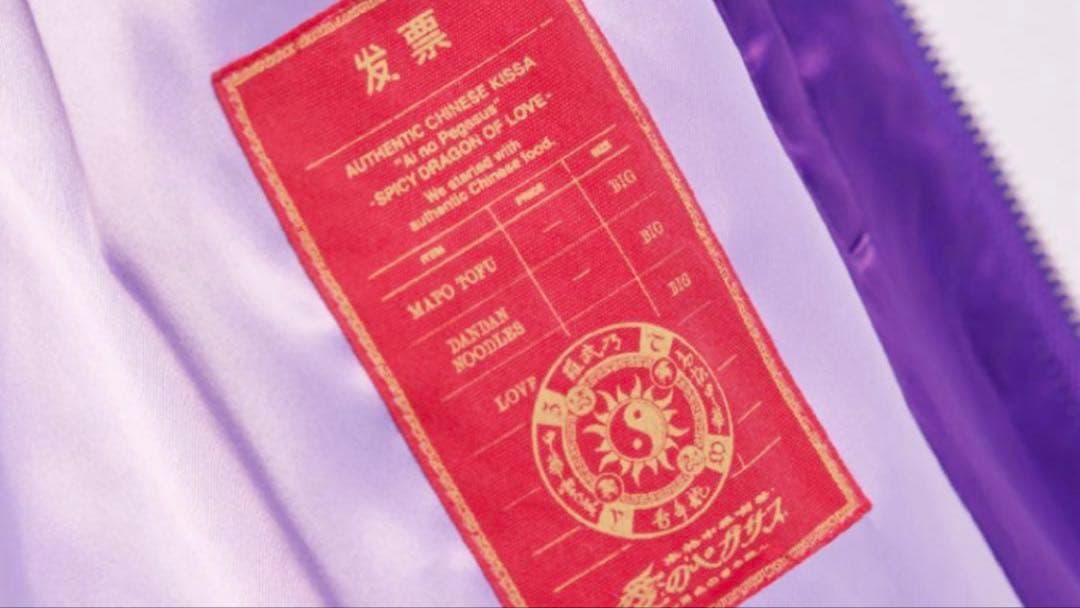 ずとまよ 香辛龍 スカジャン (Purple)限定！