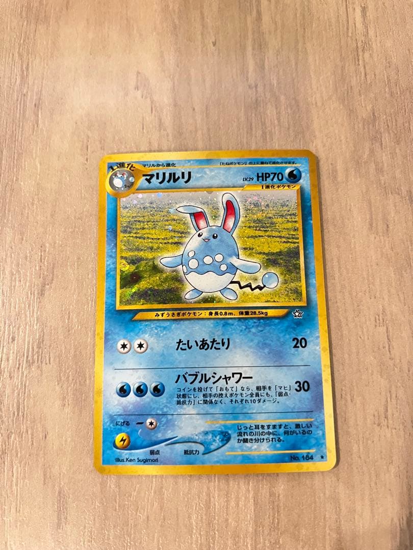 ポケモンカード 旧裏 マリルリ 渦巻き - メルカリ