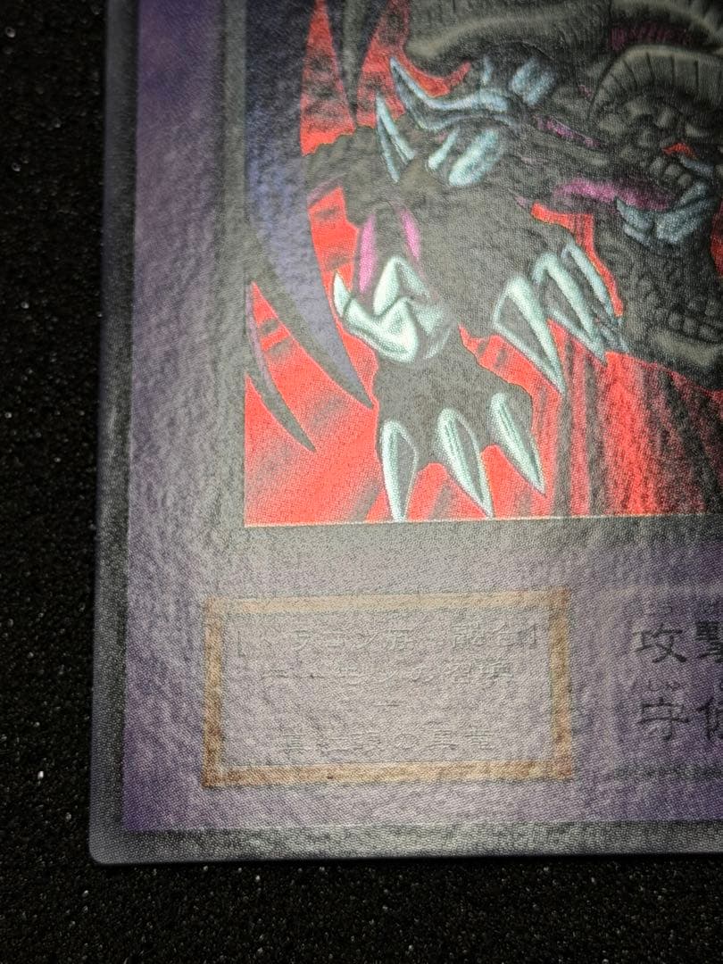 ブラック・デーモンズ・ドラゴン　初期　ウルトラ