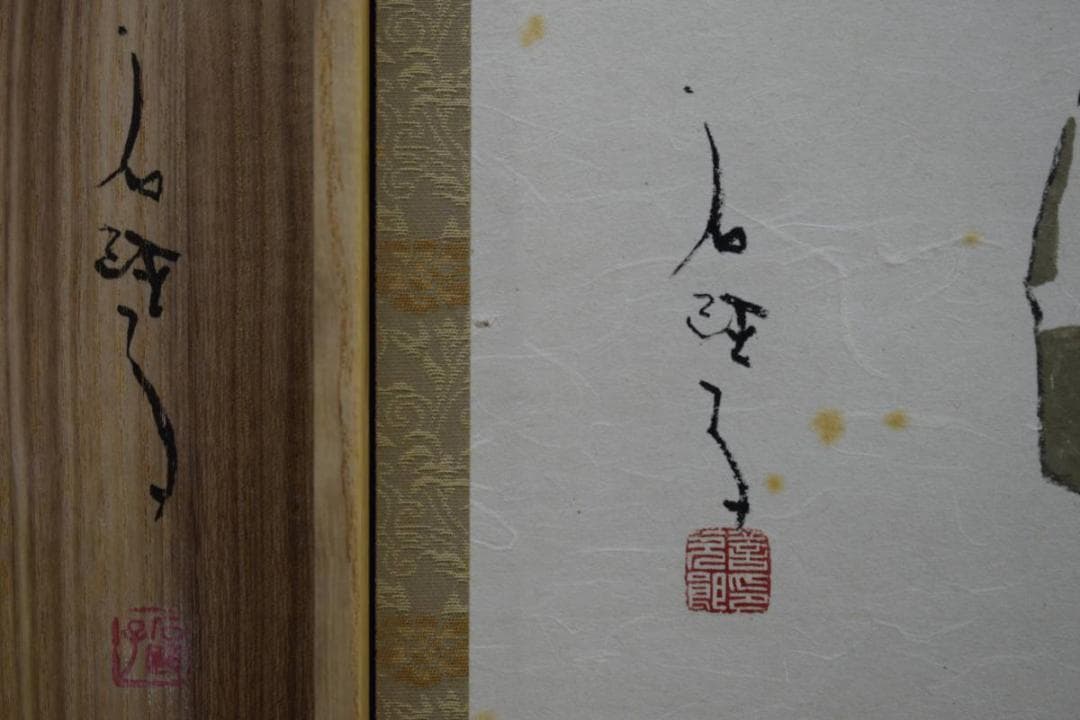 不詳/作者不詳/茶碗画賛/桐共箱付/布袋屋掛軸HD-708