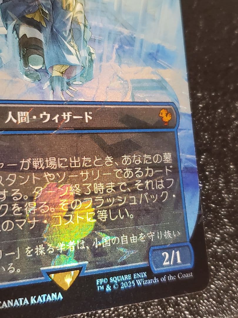 MTG チョコボバンドル FIC 瞬唱の魔道士 日本語Foil FF14 - メルカリ