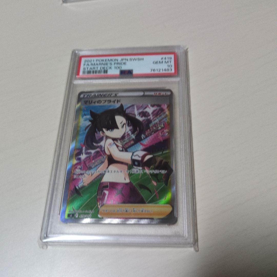 マリィのプライドSR 419/414 PSA10 - メルカリ