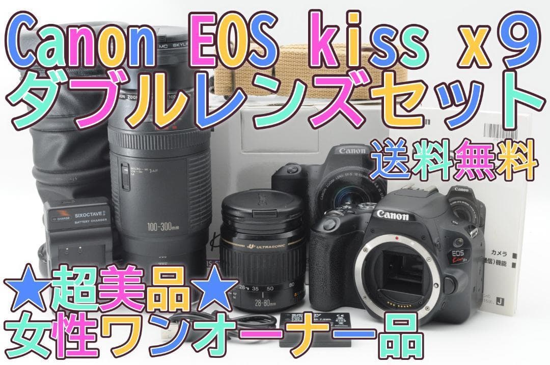 ☆超美品④☆夏SALE☆ Canon EOS Kiss x9 ダブルレンズ EOS Kiss キヤノン Canon X9 EF-S 18-55mm STM 55-250mm ダブルズーム