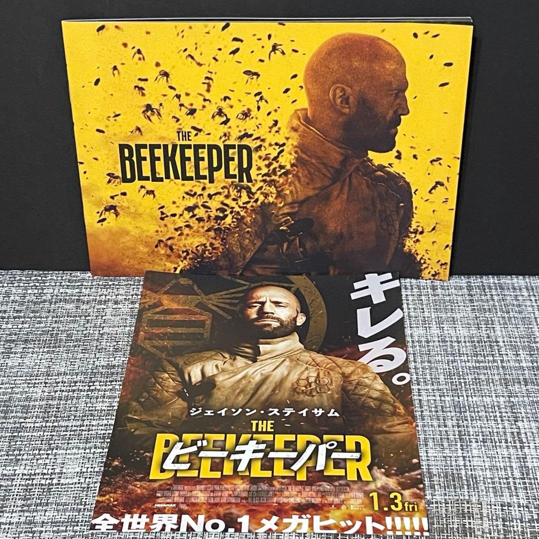 THE BEEKEEPER ビーキーパー パンフレット&チラシセット - メルカリ