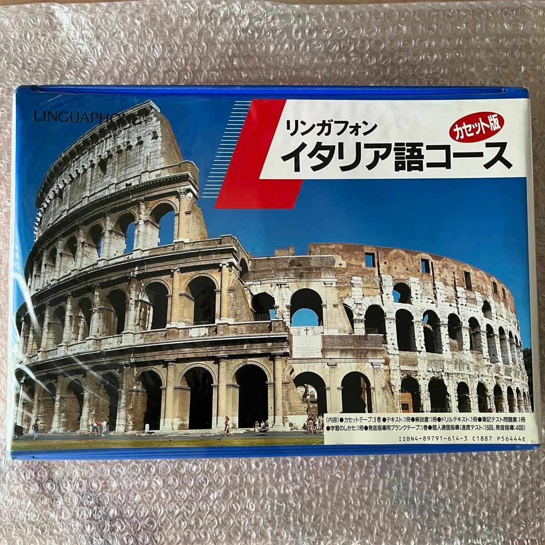 リンガフォン イタリア語 000000351882025_01_234.jpg