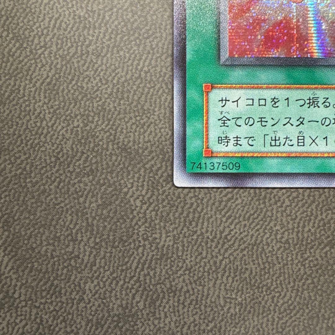 遊戯王 天使のサイコロ G5 シークレットレア 美品