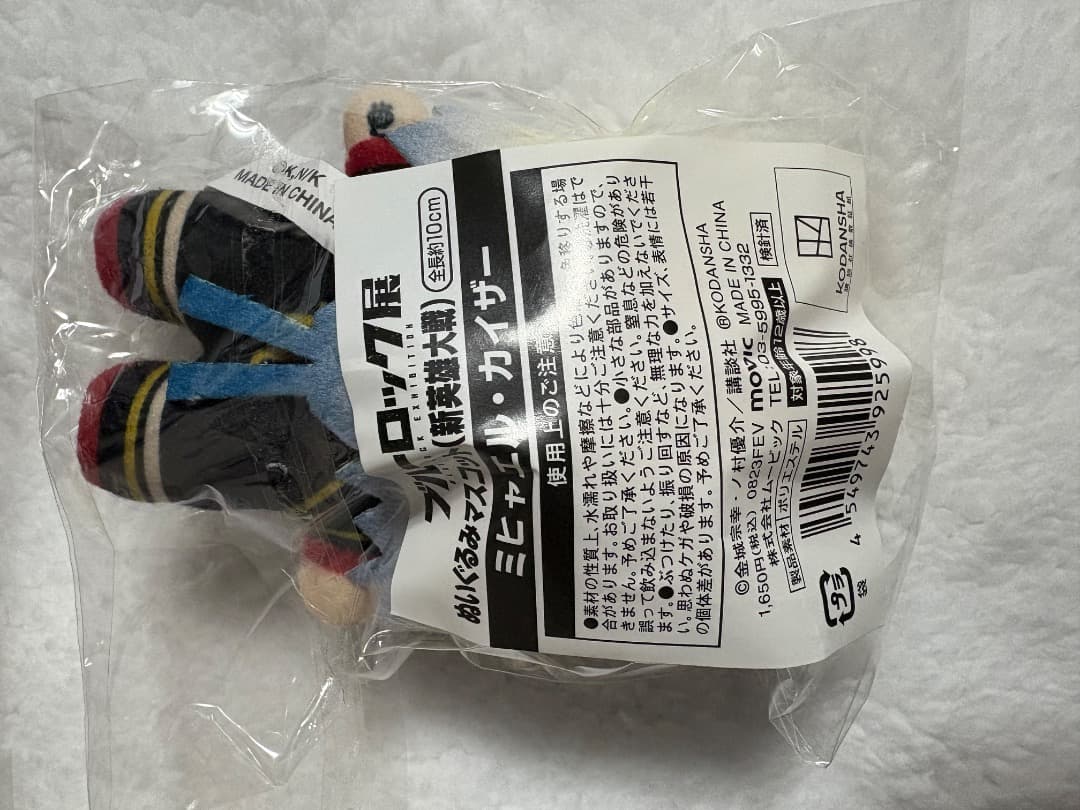 ブルーロック カイザー ぬいぐるみ