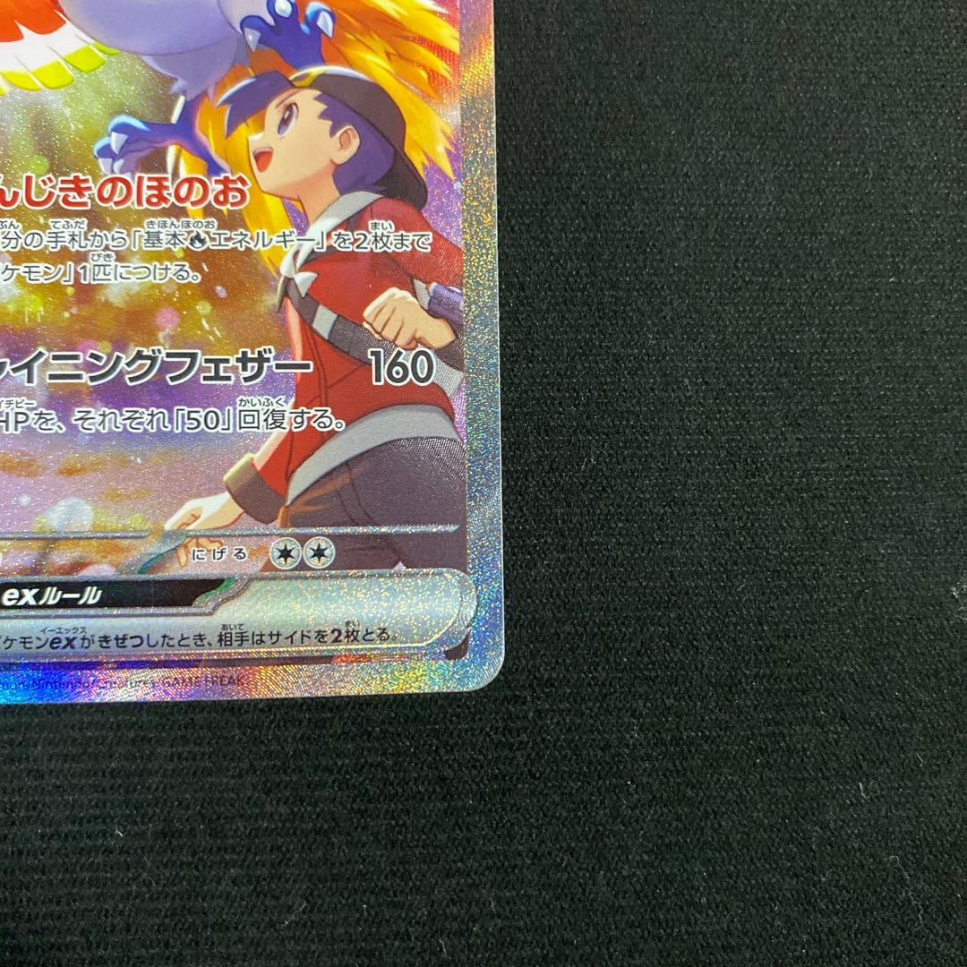 ヒビキのホウオウex SAR SV9a 熱風のアリーナ 086/063 - メルカリ