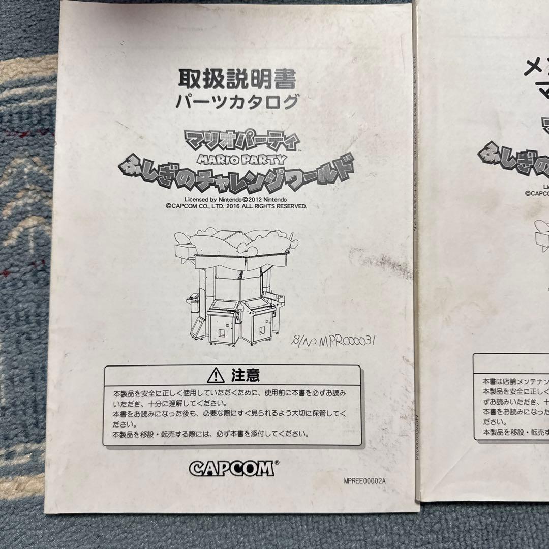 CAPCOM マリオパーティー 取扱説明書 3冊セット