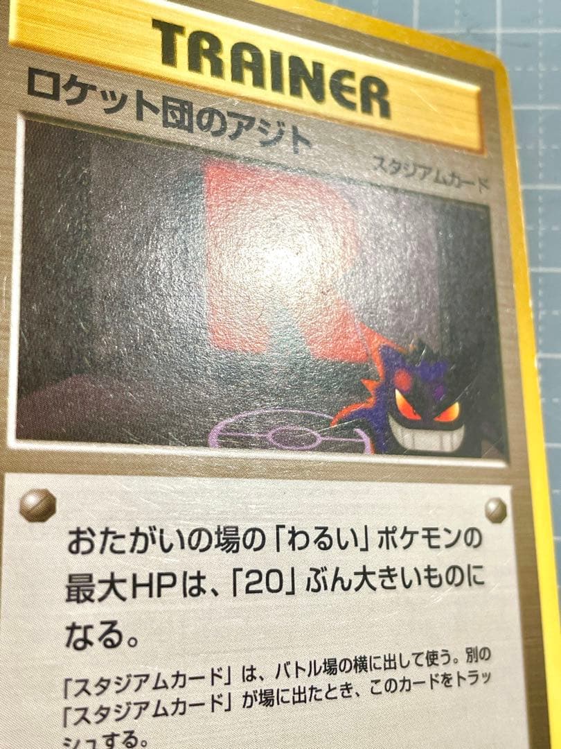 ロケット団のアジト 旧裏 ポケモンカード - メルカリ