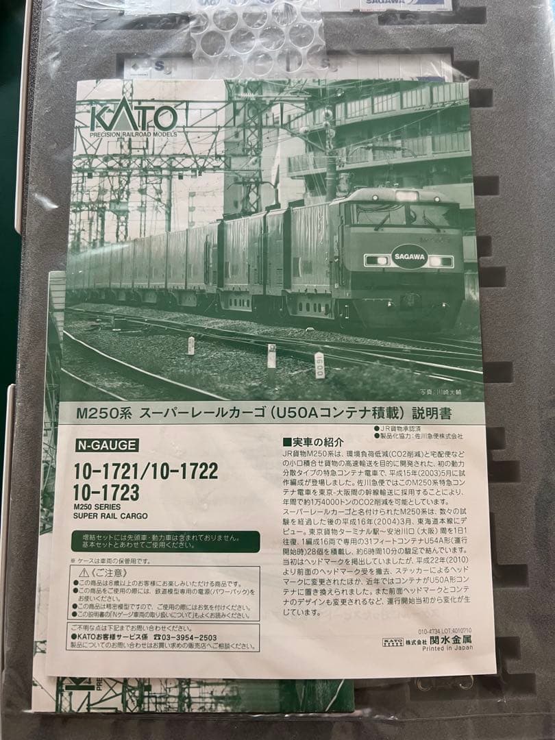 M250系スーパーレールカーゴ(U50Aコンテナ積載)16両フルセット