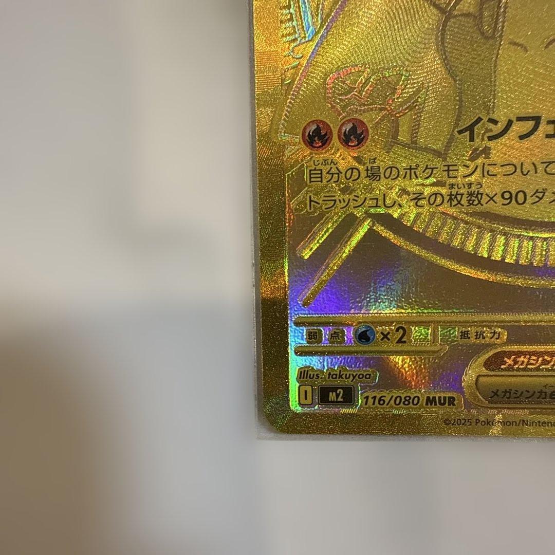 美品メガリザードンEX MURHP360