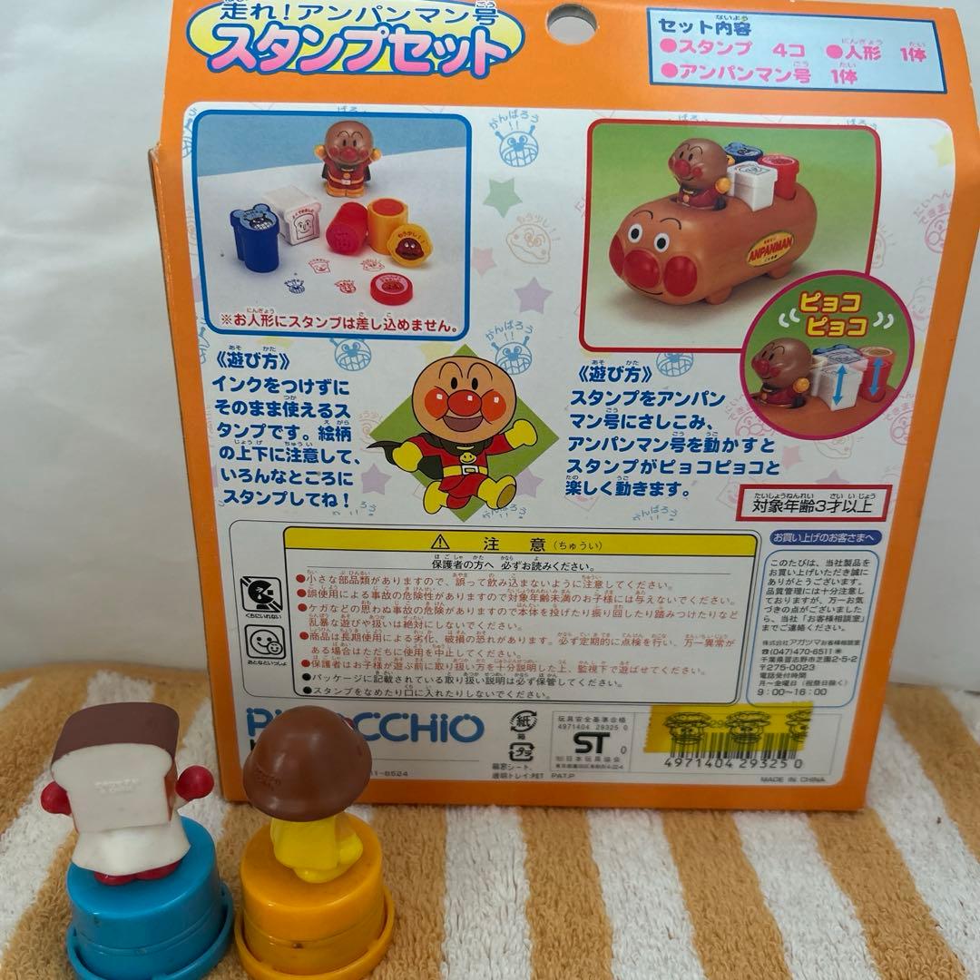 アンパンマン　スタンプセット　アンパンマン号　レトロ