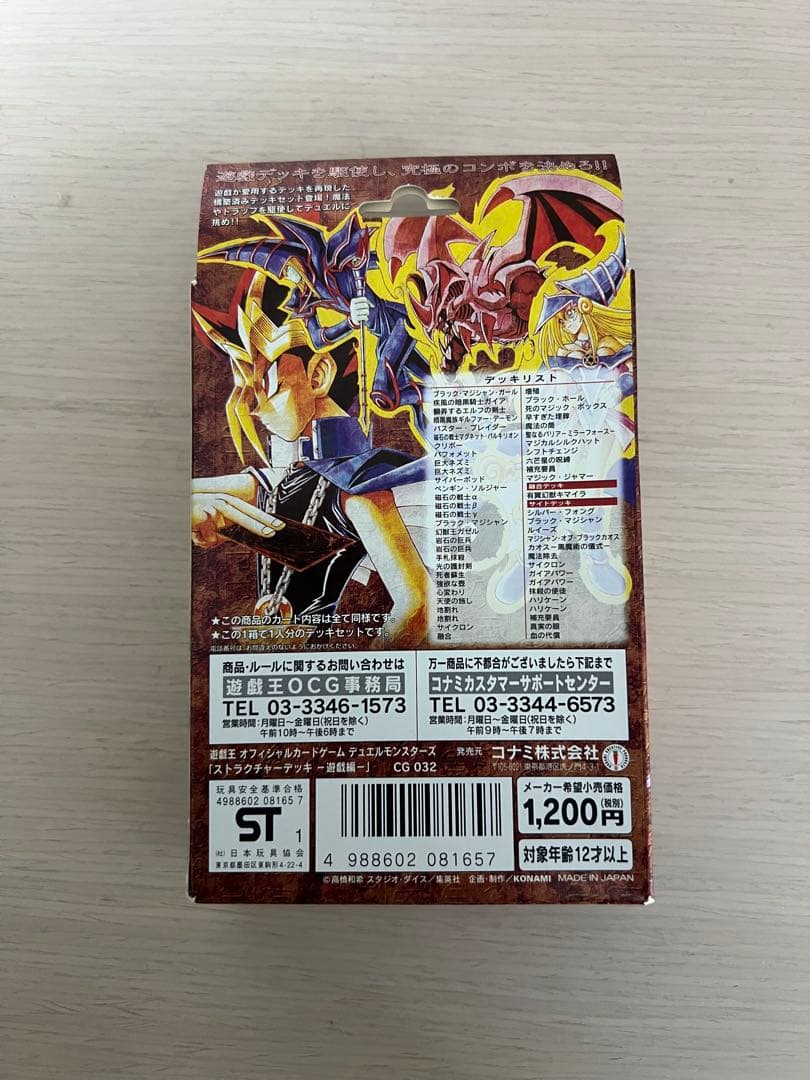 遊戯王 ストラクチャーデッキ 構築済みデッキ 遊戯編