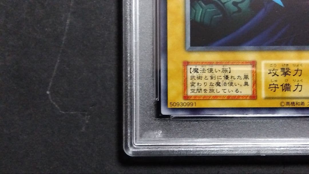 PSA10】「魔法剣士 ネオ」初期 スタジオダイス版