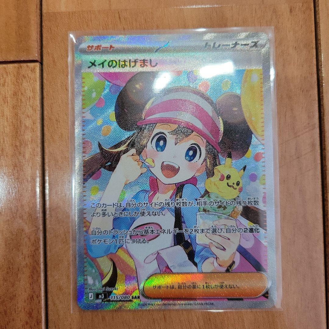 ポケモンカード メイのはげまし SAR - メルカリ