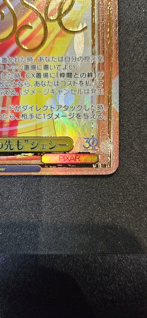 ヴァイスシュヴァルツ トイ・ストーリー “30年とその先も” ジェシーSEC