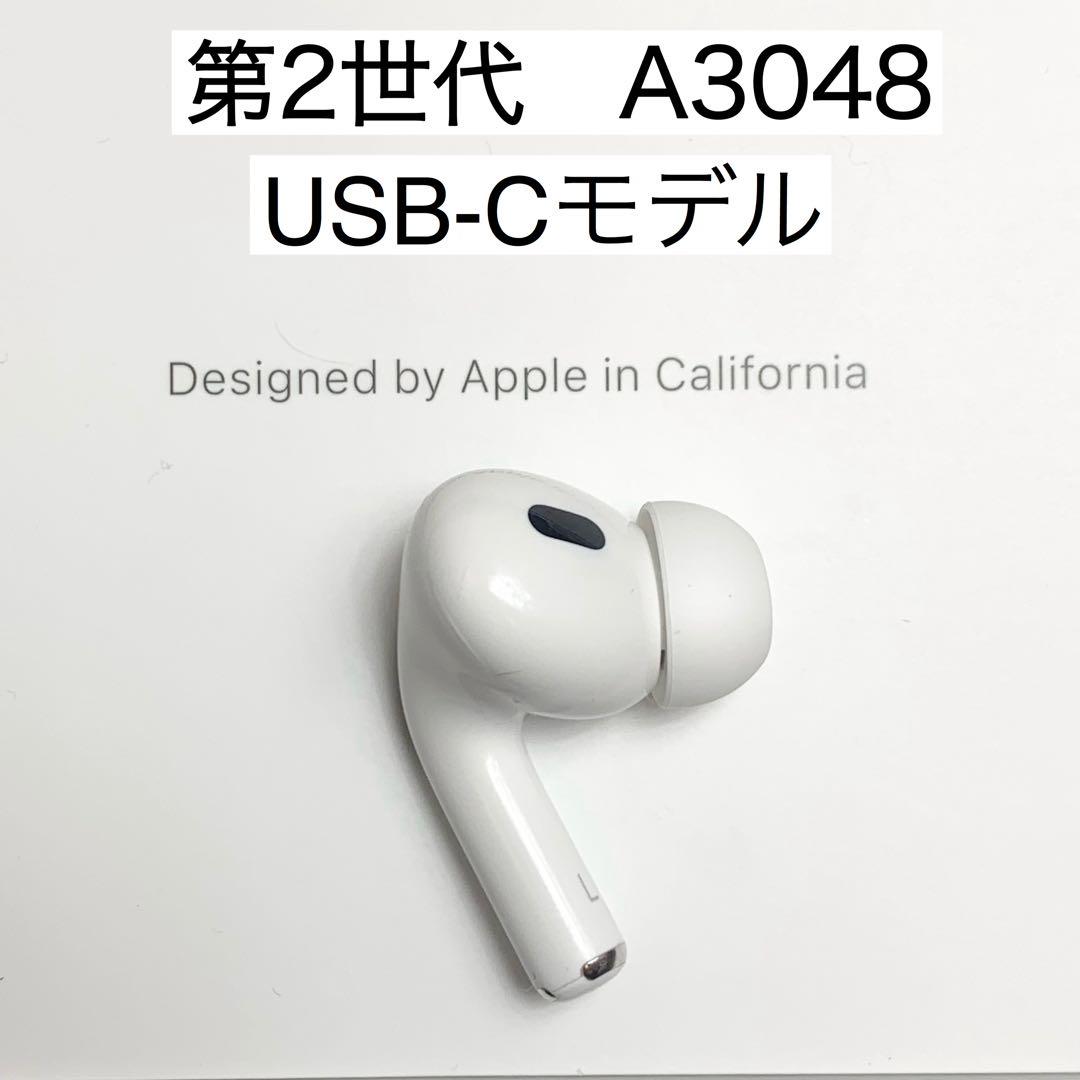 AirPods Pro 第2世代 左耳 A3048 左 エアーポッズ プロ - メルカリ