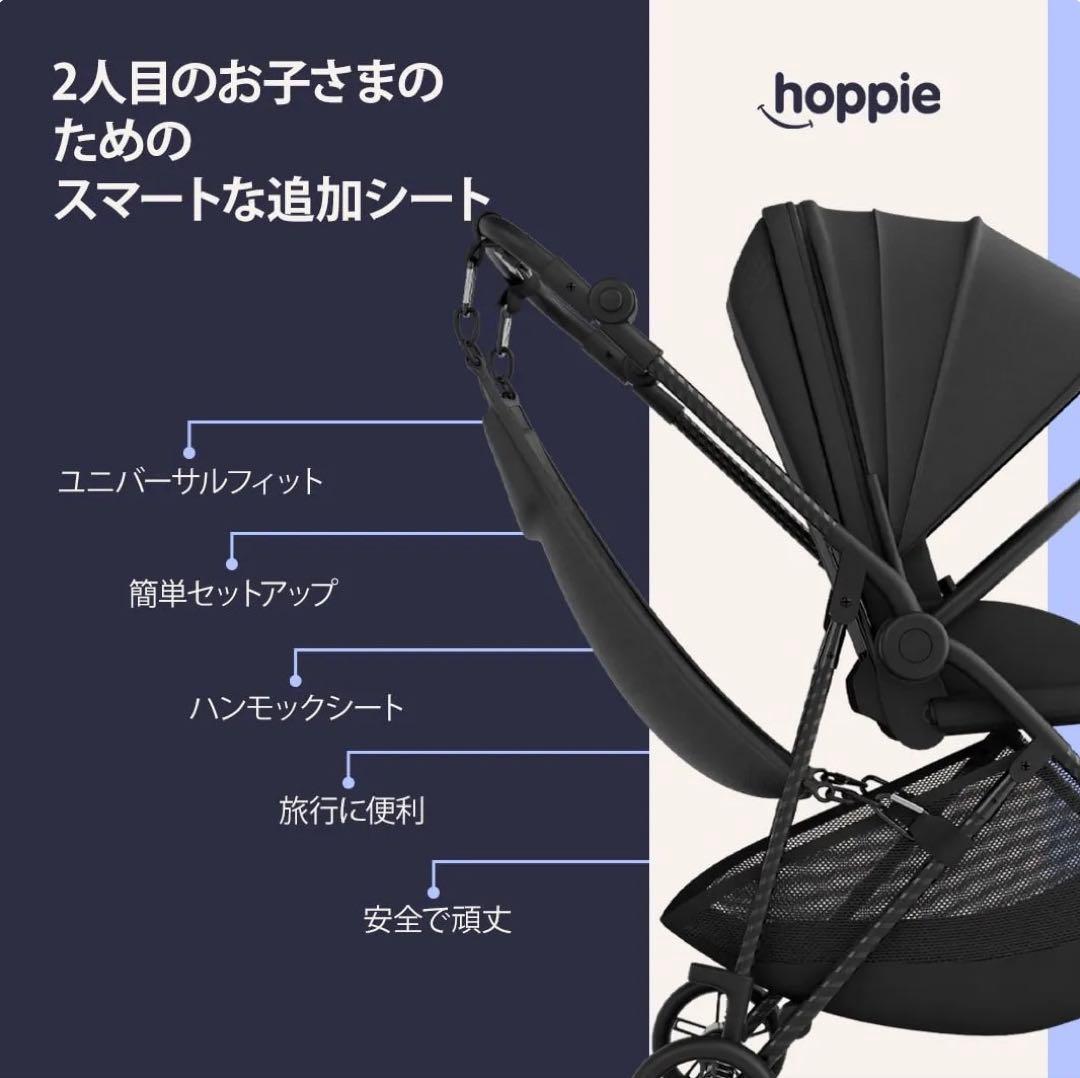 新品未使用 hoppie♡ホッピー ハンモック ベビーカーシート 追加シート