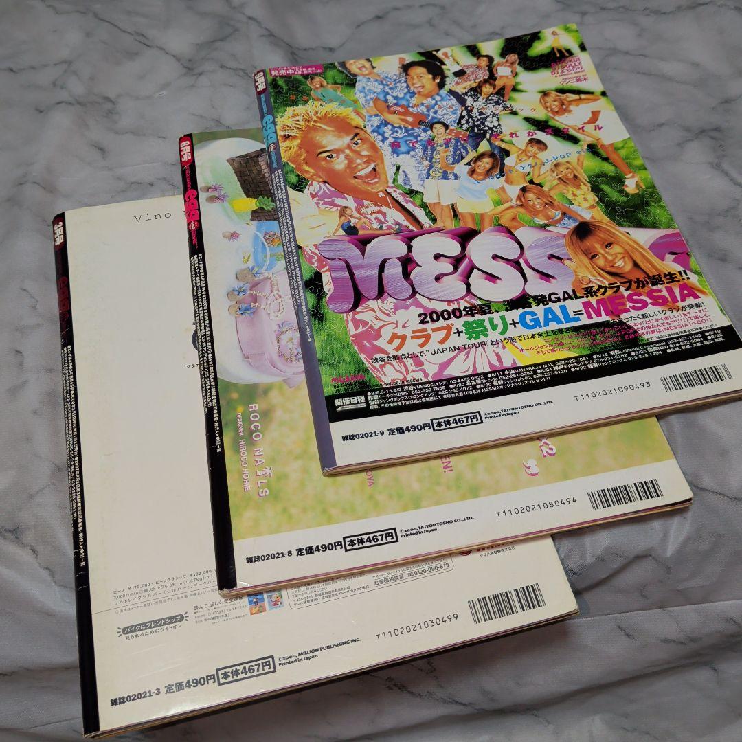 egg 2000年 3・8・9月号 ファション - メルカリ