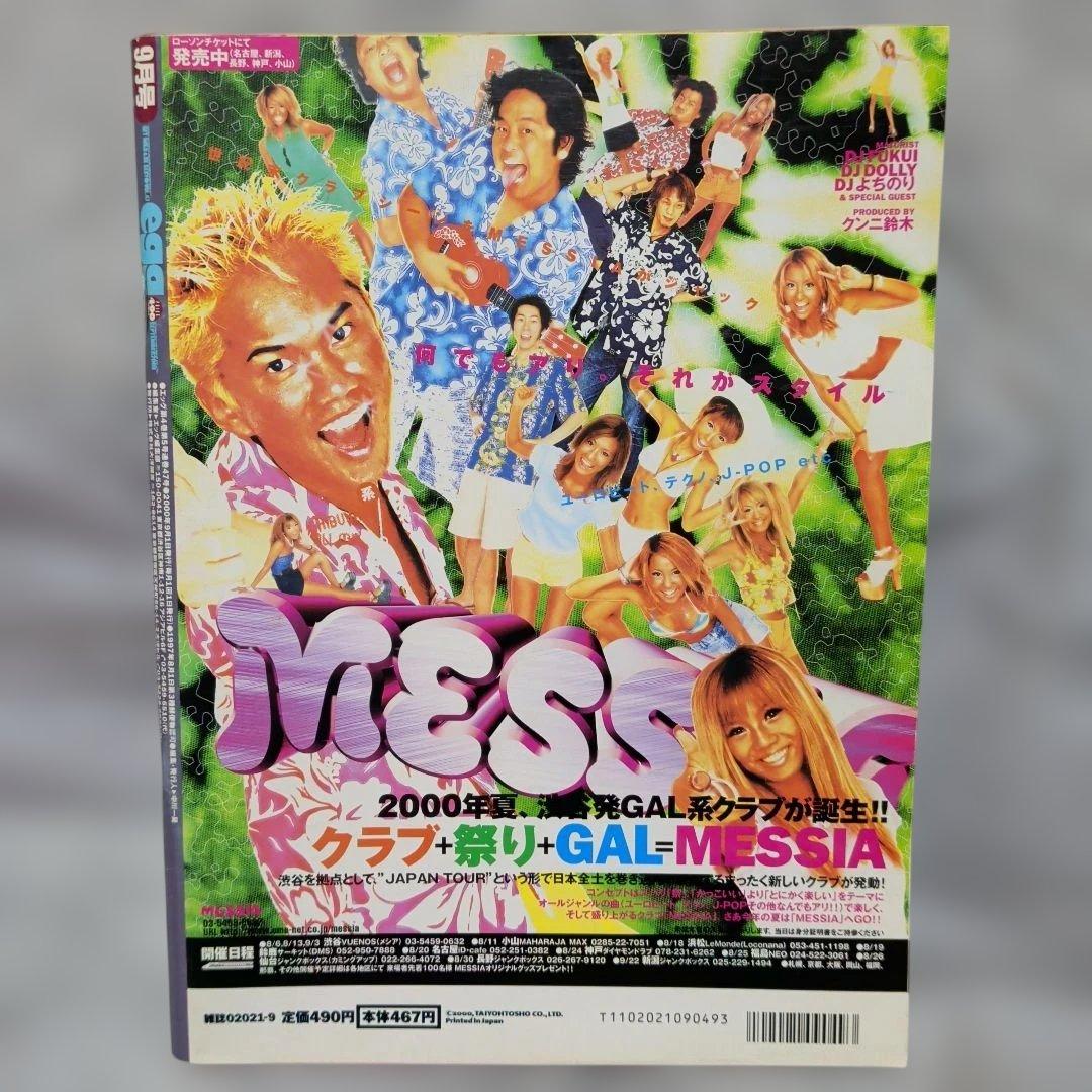 egg 2000年 3・8・9月号 ファション - メルカリ