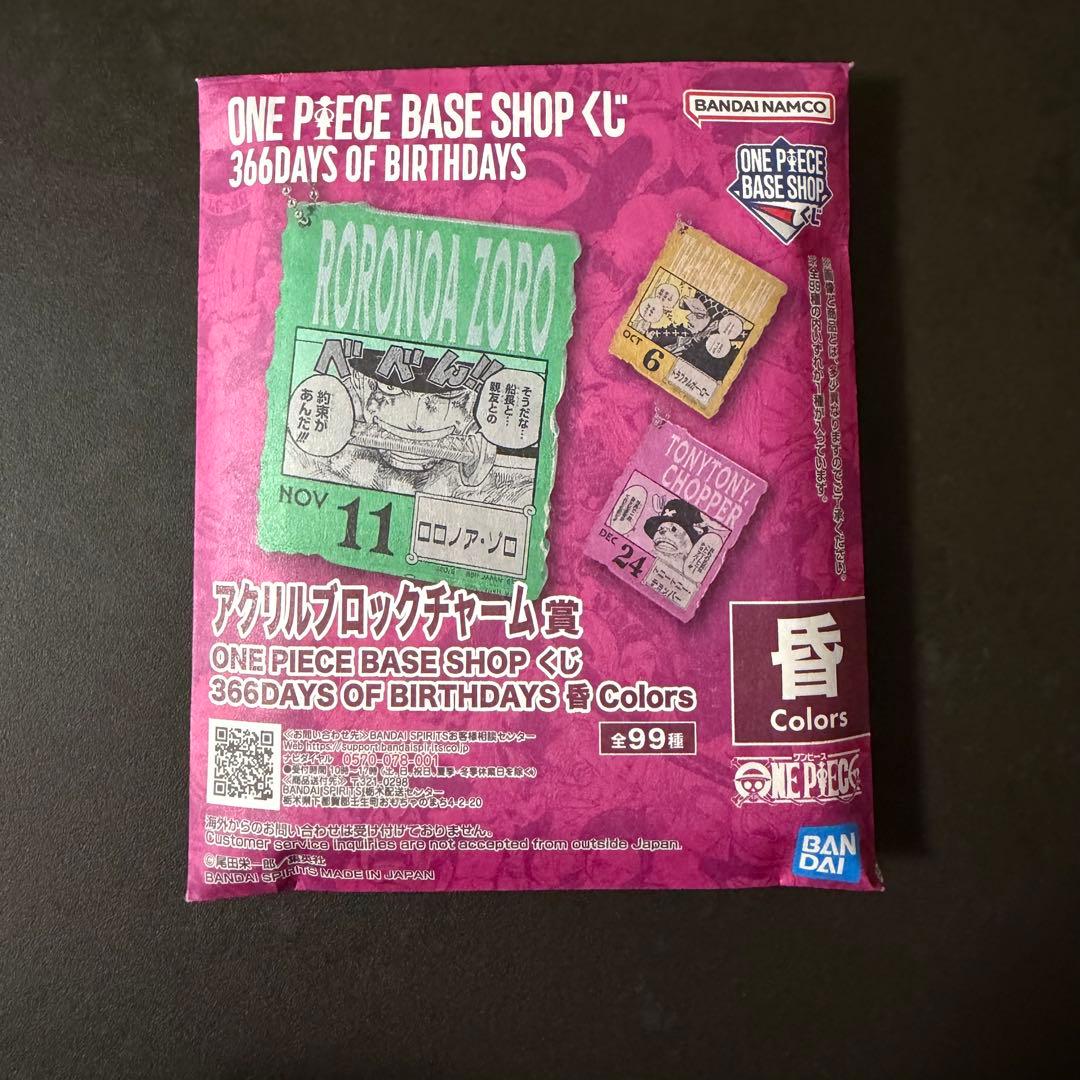 ONE PIECE ワンピースベース 限定くじ 10月6日 トラファルガー・ロー