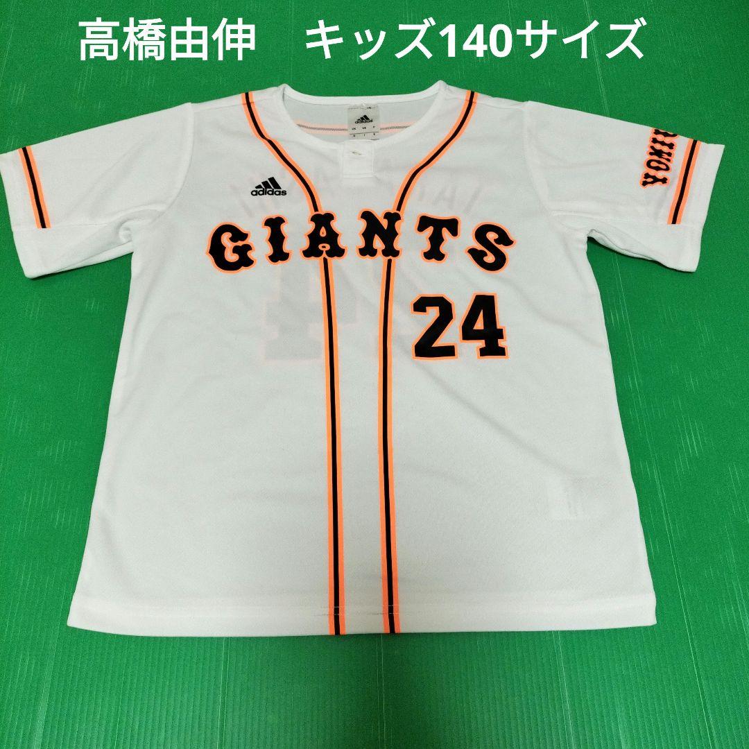 読売ジャイアンツ 高橋由伸 ユニフォームシャツ キッズ - メルカリ